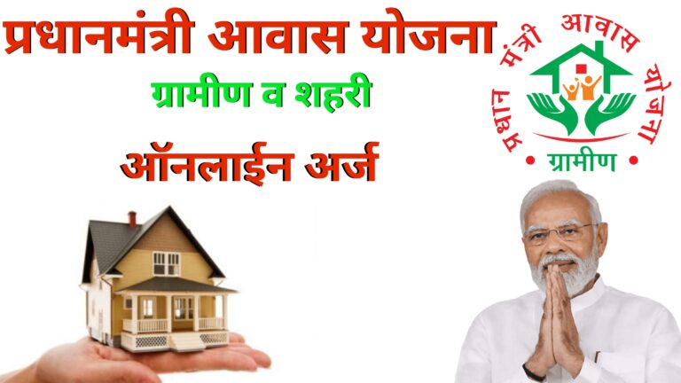 PM Awas Yojana New List 202