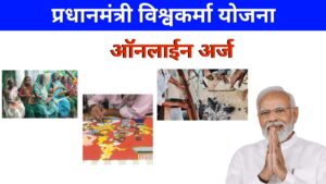 PM Vishwakarma Yojana Online Apply 