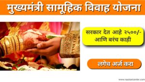 Samuhik Vivah Yojana Maharashtra