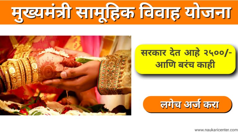 Samuhik Vivah Yojana Maharashtra