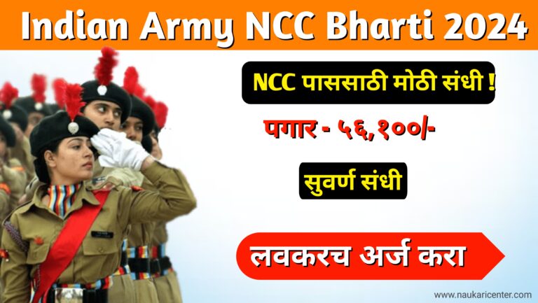 Indian Army NCC Bharti 2024