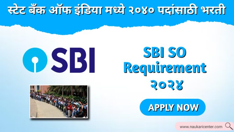 SBI SO Bharti 2024