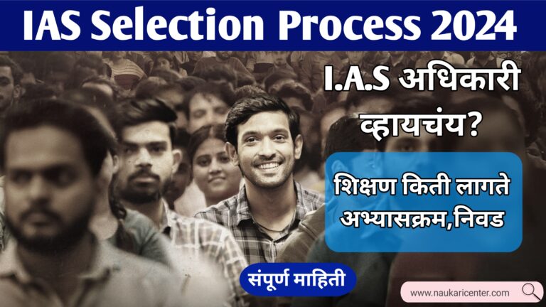 IAS Selection Process