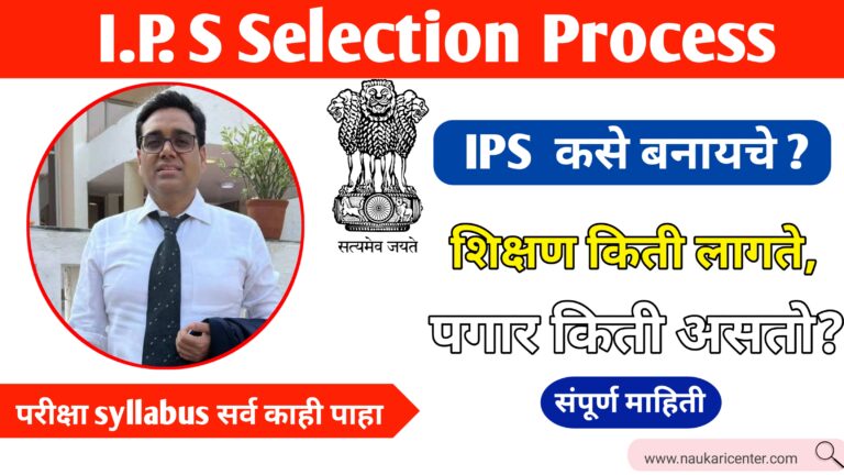 IPS Selection Process