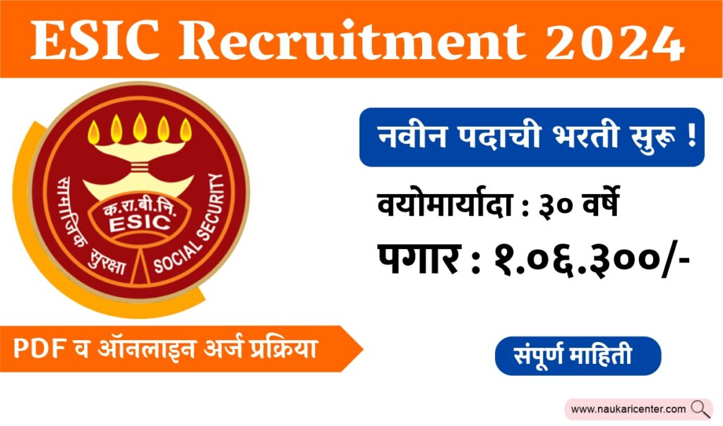 ESIC Recruitment 2024