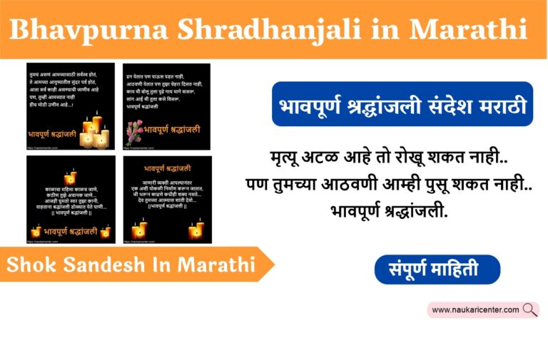 bhavpurna shradhanjali in marathi